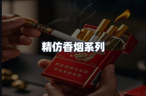 日本香烟系列